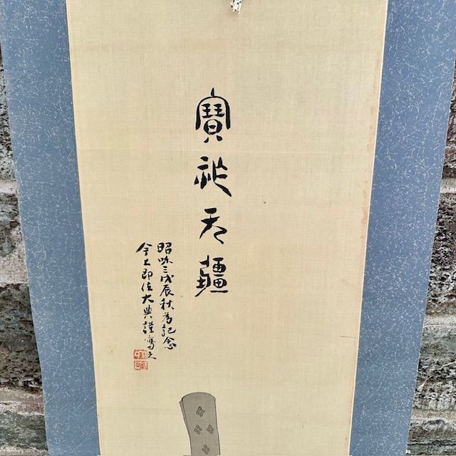 b2ap3_large_Antique-Japanese-Scroll-6 ***New In***Two (2) Antique Japanese Scrolls. - Armoury Antiques | Marlborough Antiques